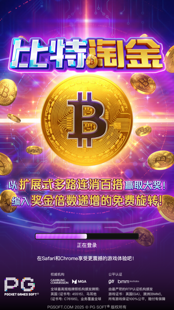 比特淘金